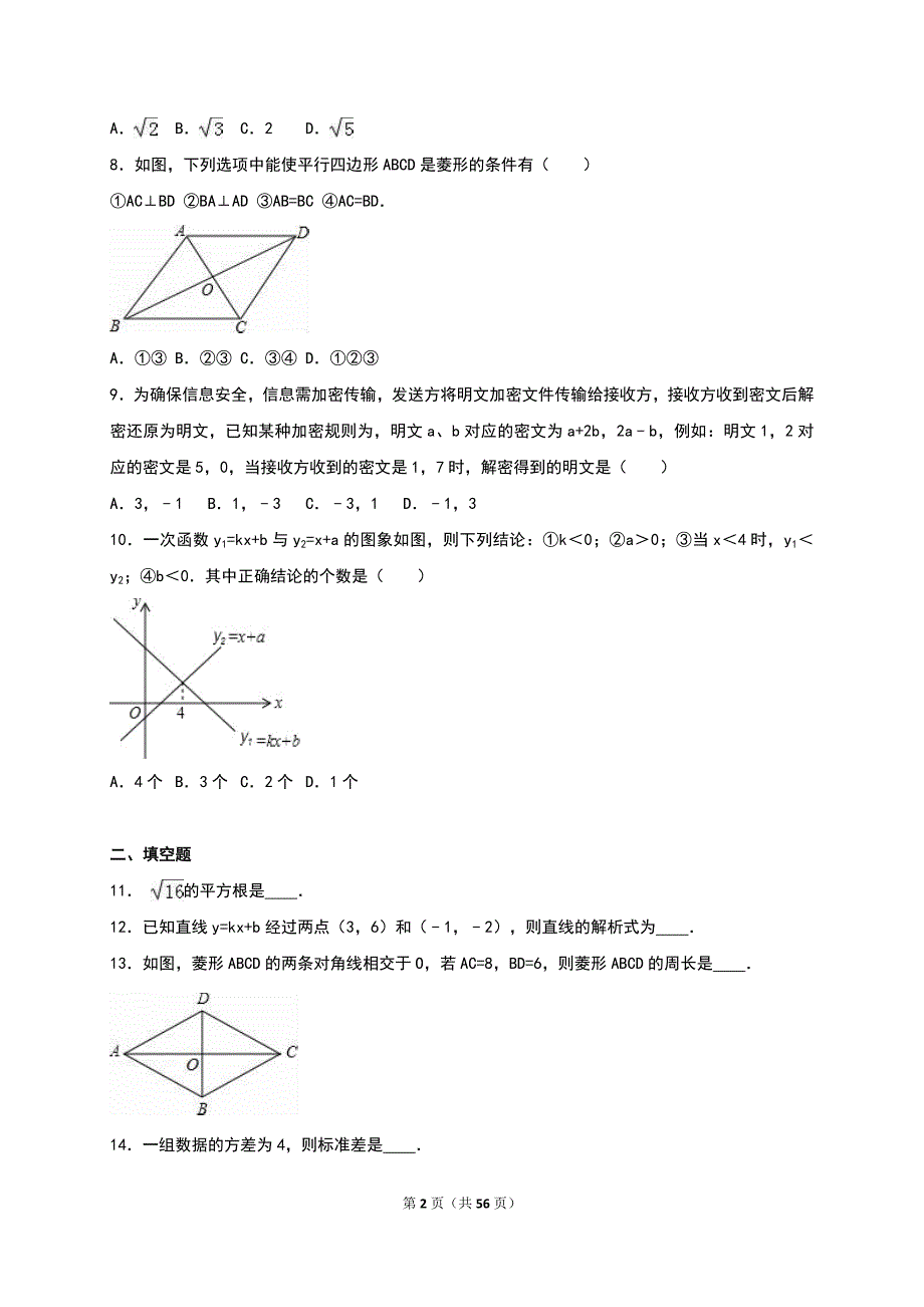 中学八年级上学期期末数学试卷两套合集一附详尽答案_第2页