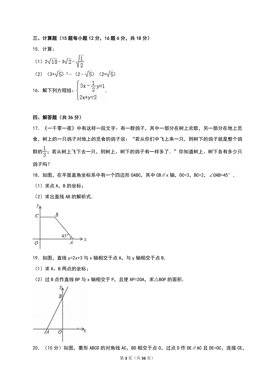 中学八年级上学期期末数学试卷两套合集一附详尽答案_第3页