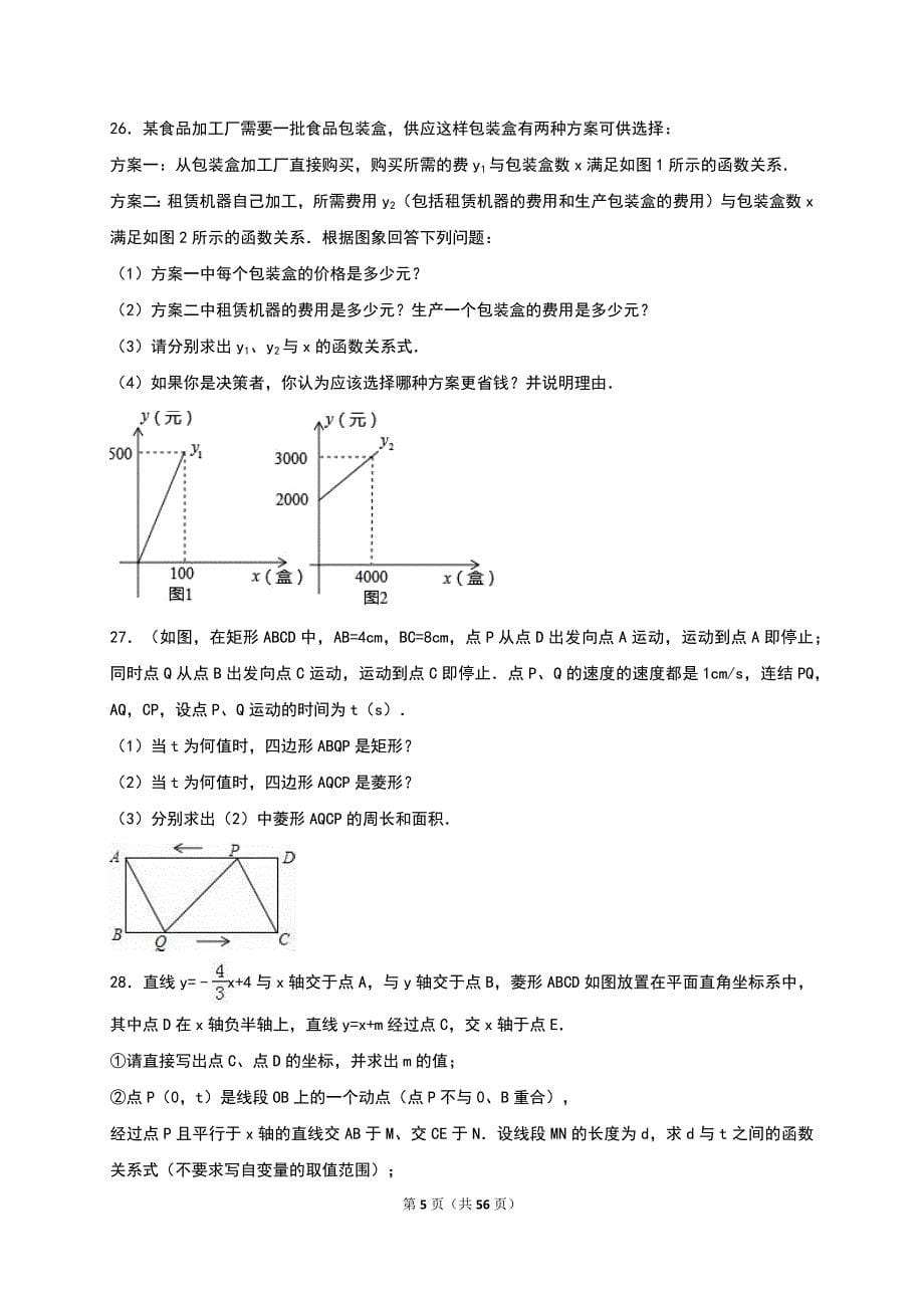 中学八年级上学期期末数学试卷两套合集一附详尽答案_第5页