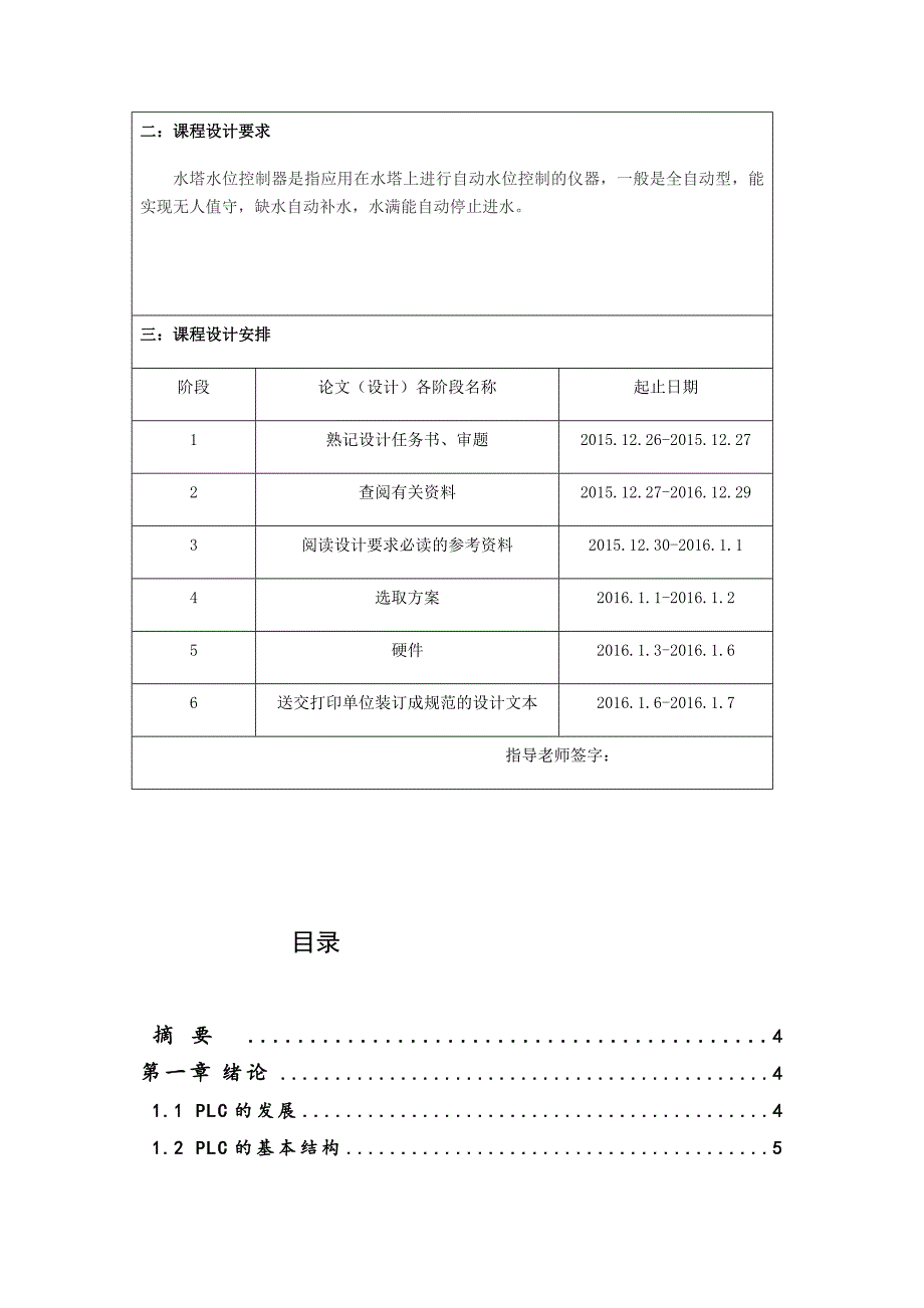 可编程控制器应用技术课程设计-基于S7-200PLC水塔水位控制_第3页