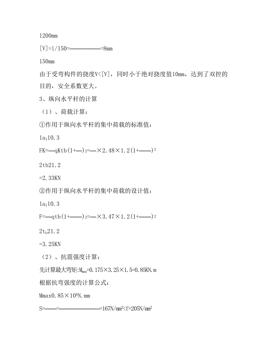 扣件式钢管脚手架设计计算书_第4页