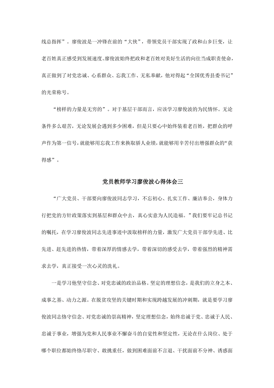 党员教师学习廖俊波心得体会范文三篇_第4页