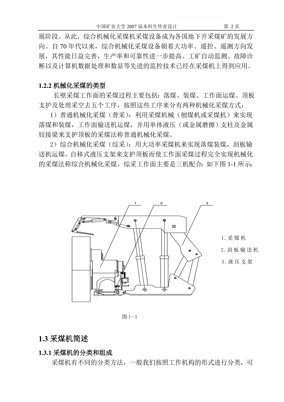 毕业设计（论文）-中煤层采煤机截割部设计（全套图纸）_第2页