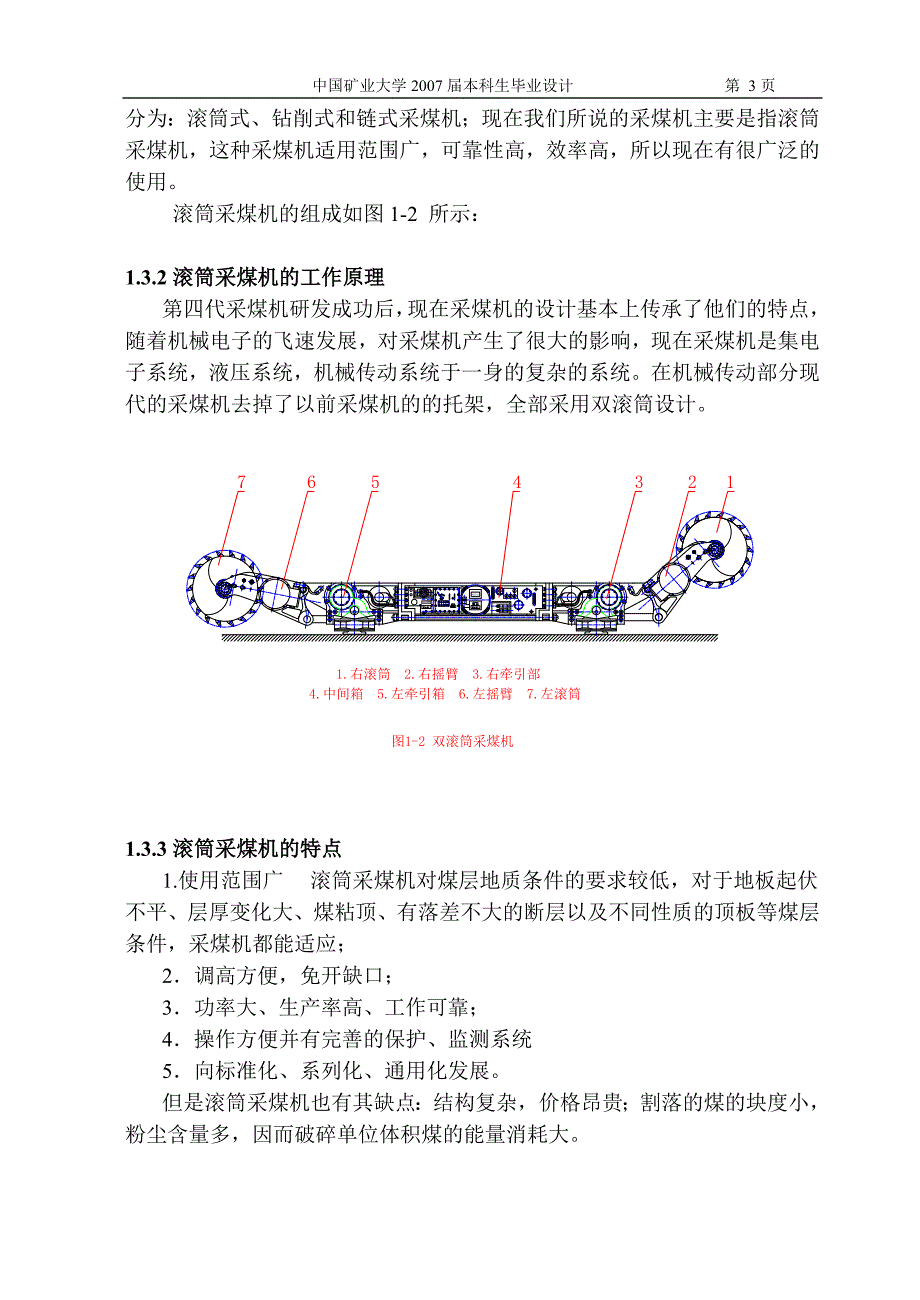 毕业设计（论文）-中煤层采煤机截割部设计（全套图纸）_第3页