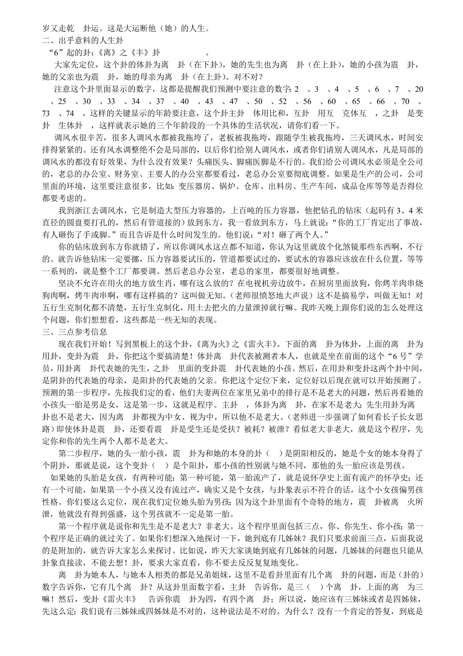 黄鉴老师说道 黄鉴梅花象数疗法_第2页