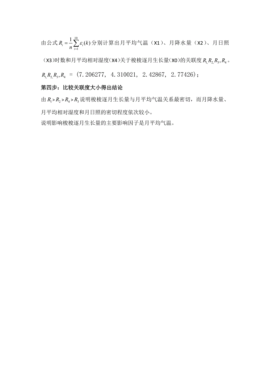 灰色关联度分析解法及详细例题解答_第4页