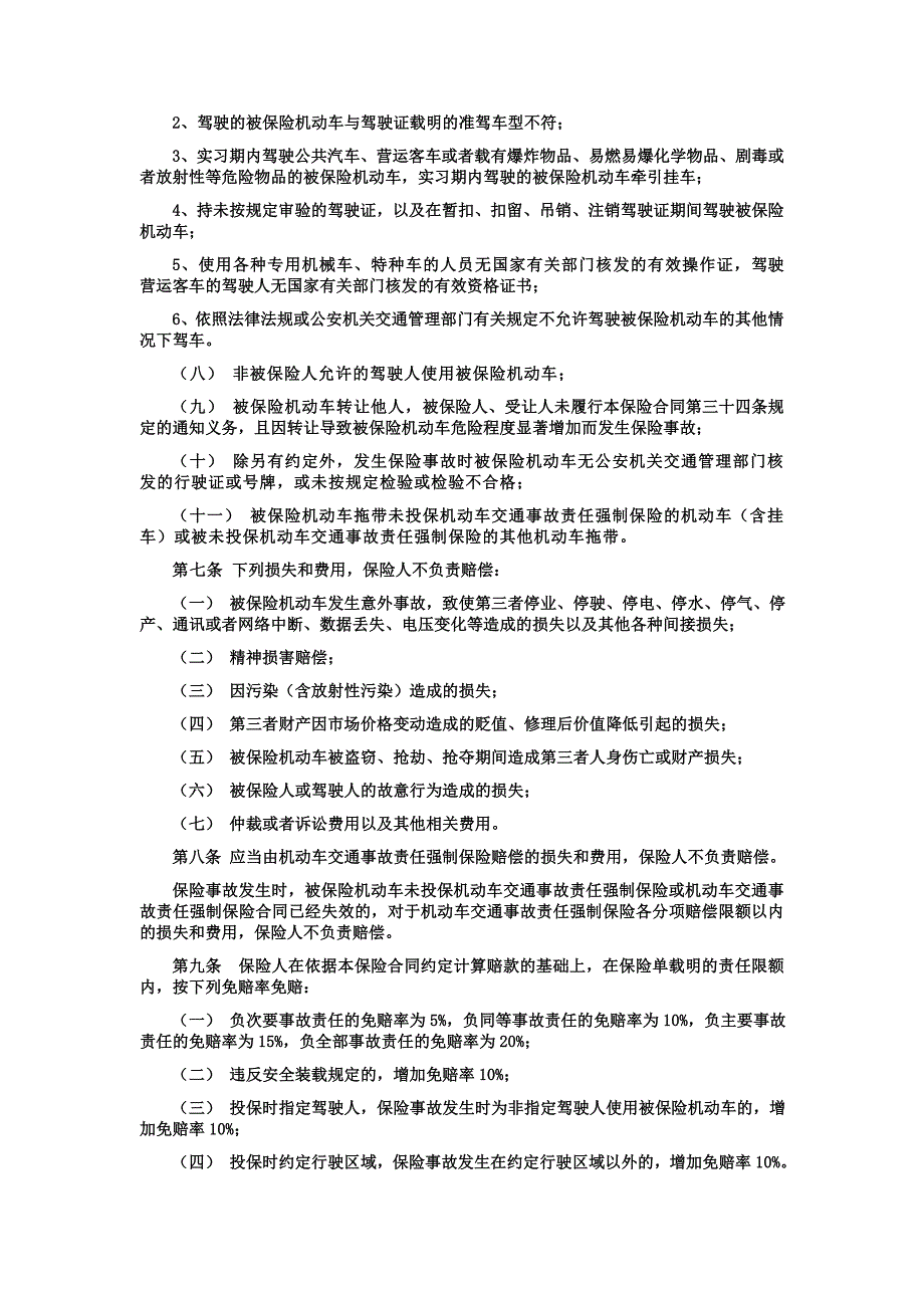 PICC-机动车第三者责任保险条款_第2页