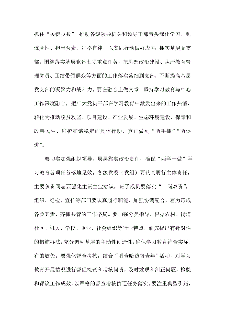 全州推进“两学一做”学习教育常态化制度化工作会议讲话稿_第2页