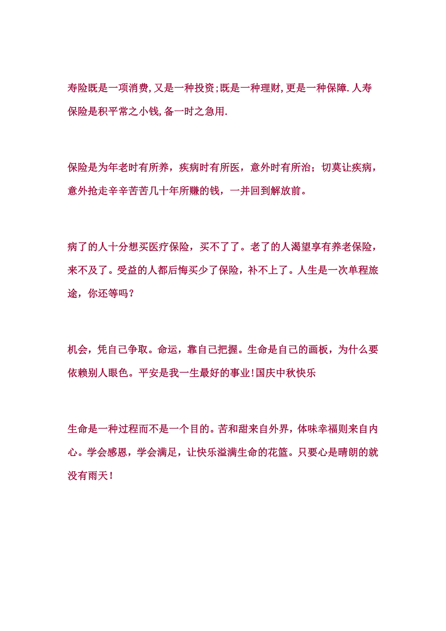 保险短信分享激励短信、鼓励短信、保险公司激励短信_第2页