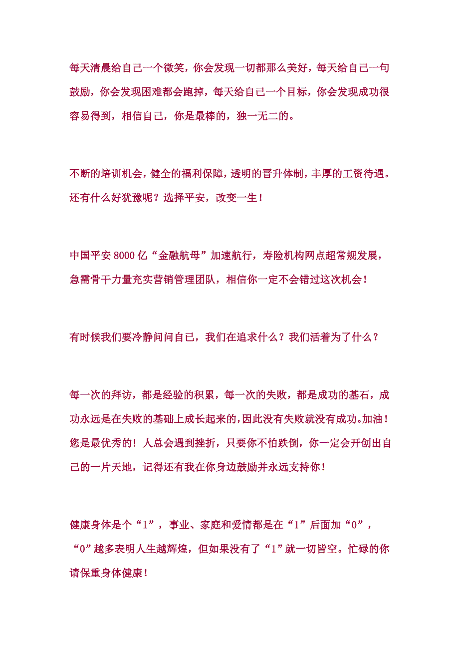 保险短信分享激励短信、鼓励短信、保险公司激励短信_第3页