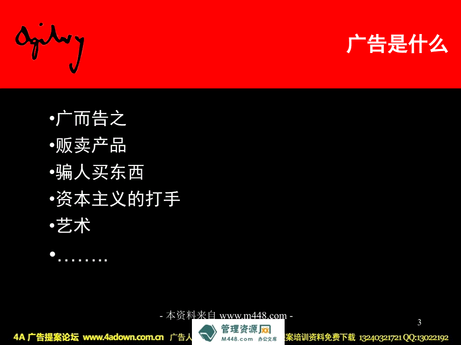 (课件)-奥美广告创意人员该有的策略性思考报告PPT-地产广告_第3页