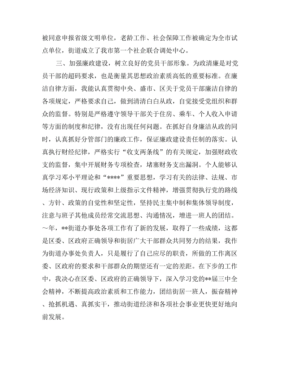 街道办事处主任年度述职报告_第3页