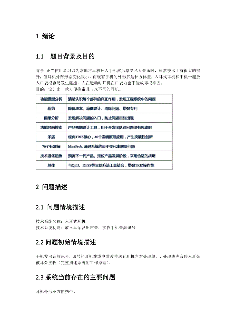 TRIZ创新方法课程报告-便携入耳式耳机设计_第3页