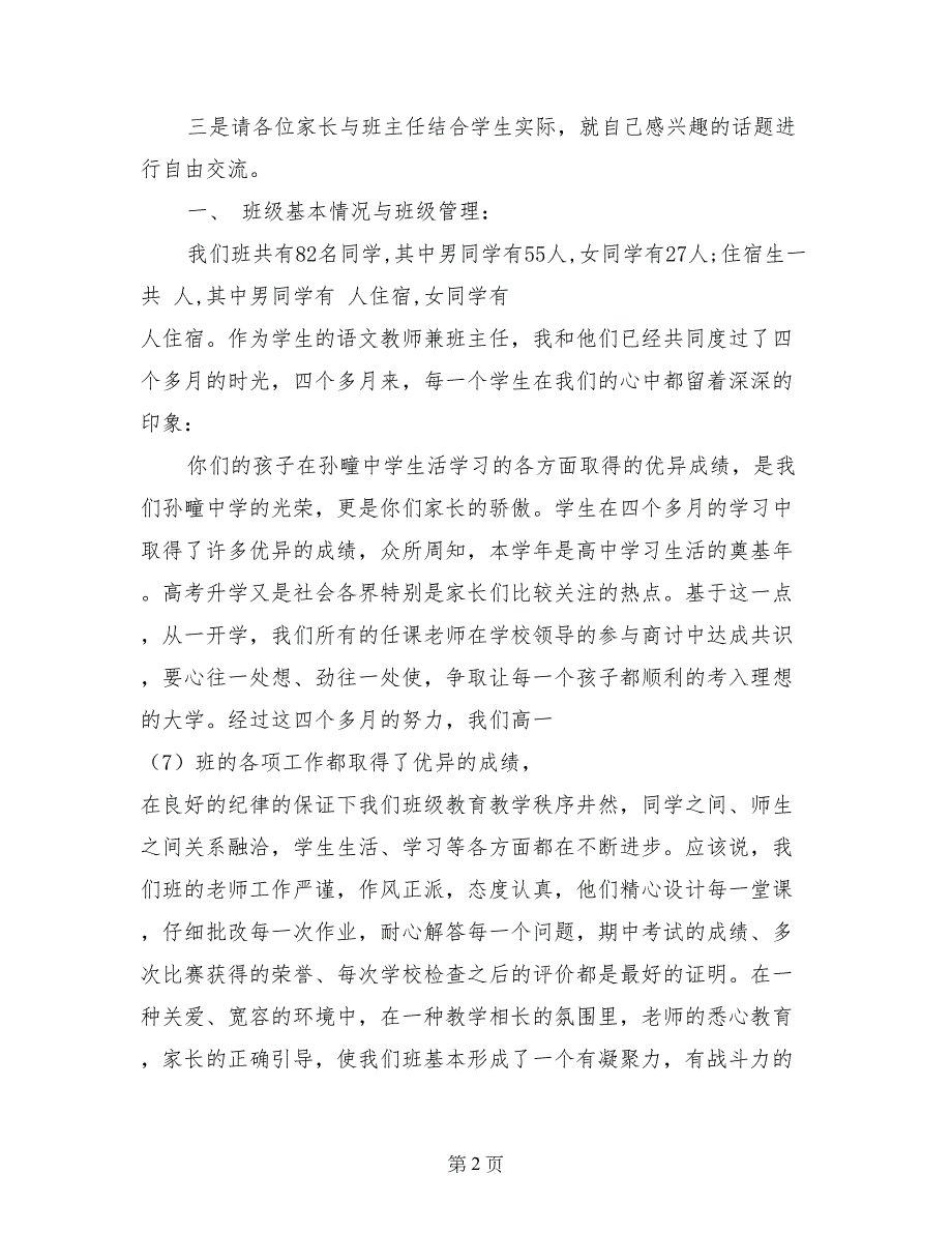 高一家长会班主任兼语文老师发言稿_第2页