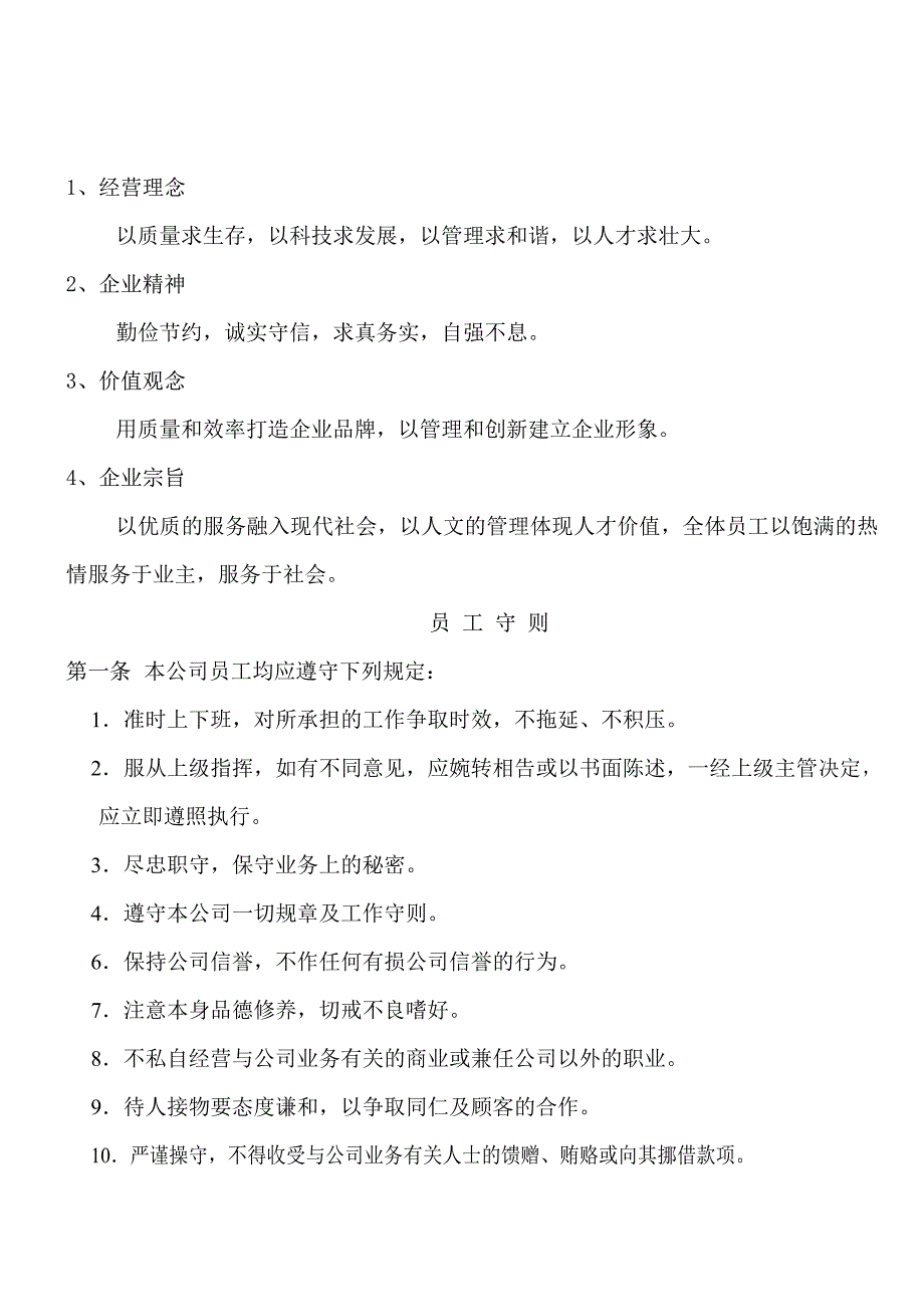 大型建设集团公司管理制度汇编【建设建筑管理资料】_第2页