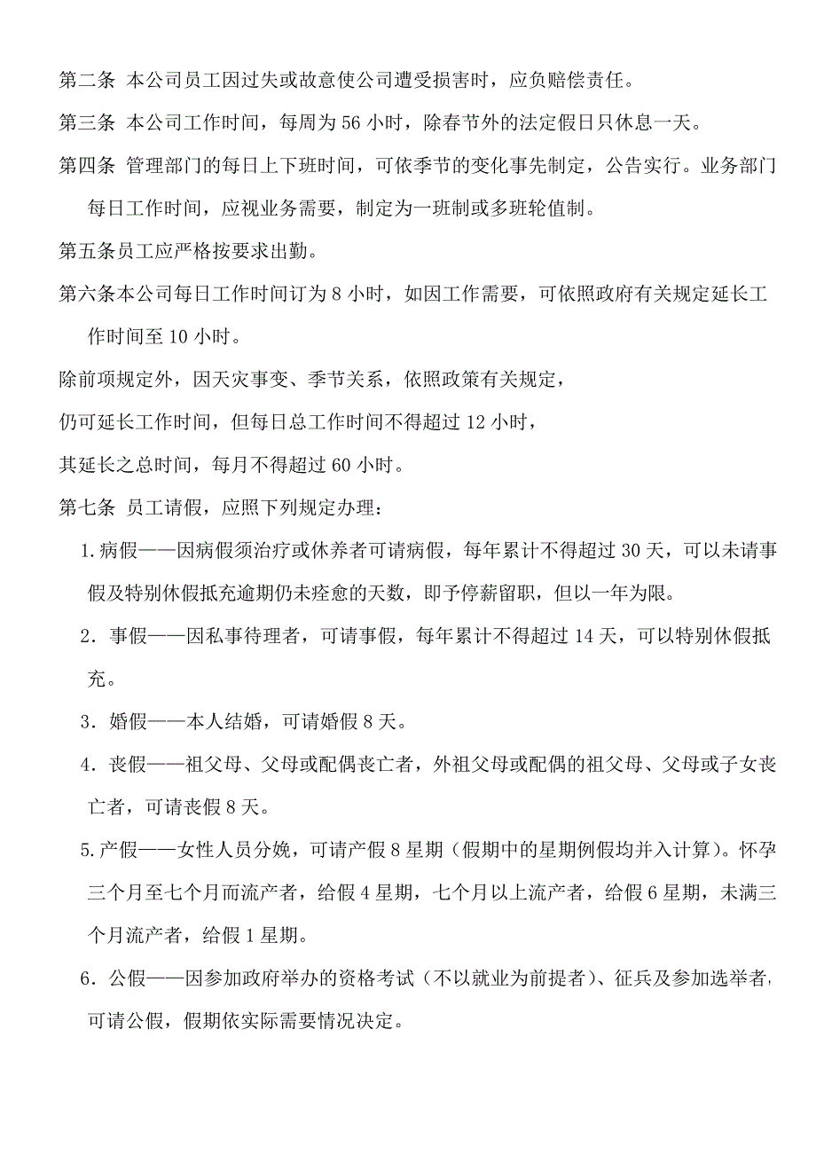 大型建设集团公司管理制度汇编【建设建筑管理资料】_第3页