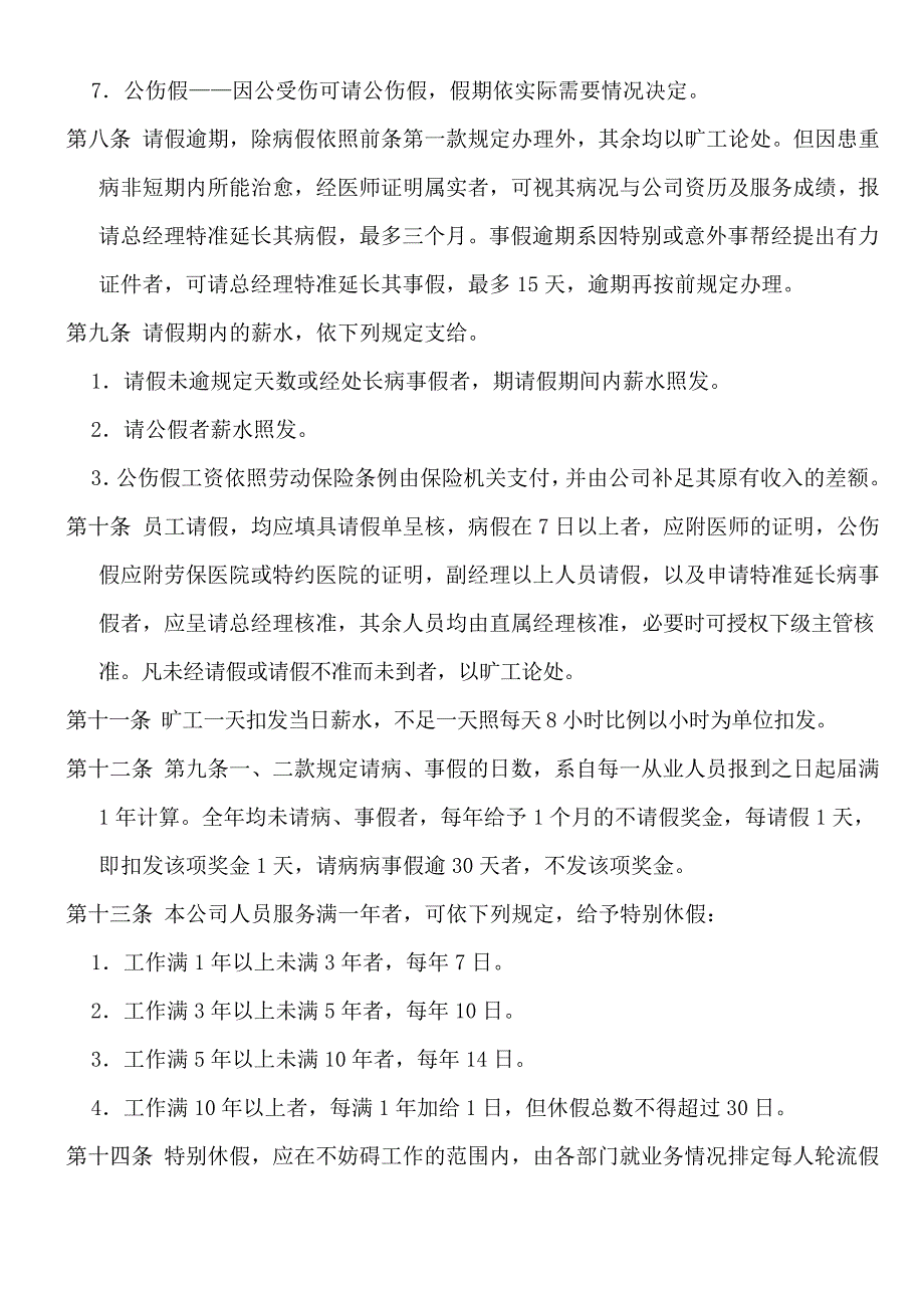 大型建设集团公司管理制度汇编【建设建筑管理资料】_第4页