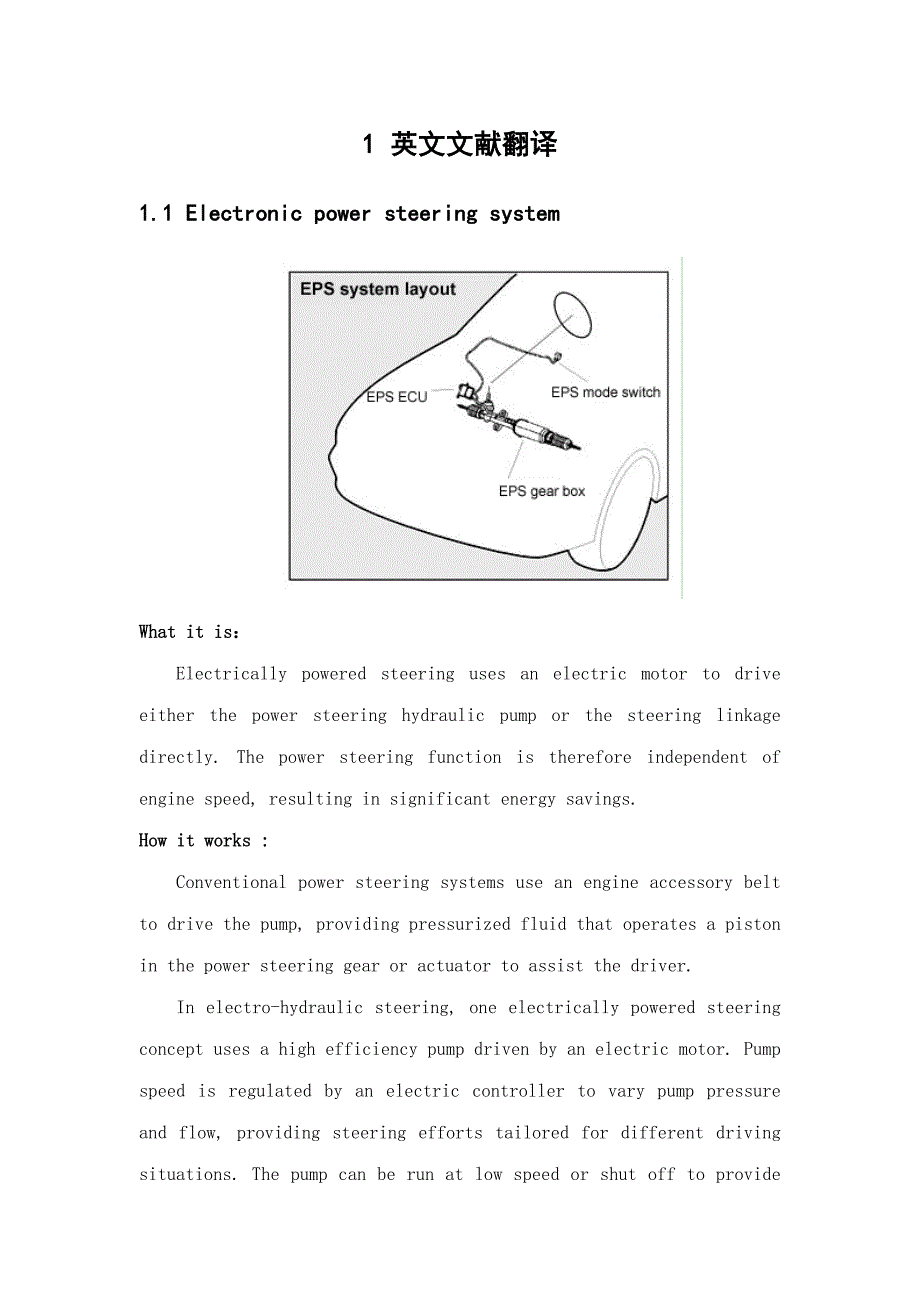 转向器英文文献翻译_第1页