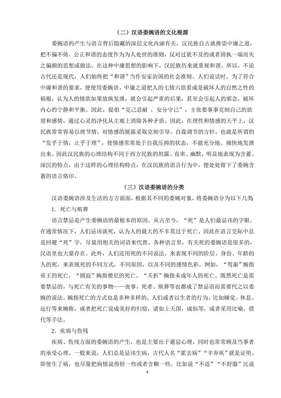 本科毕业论文-论汉语委婉语在中学语文教学中的应用_第5页