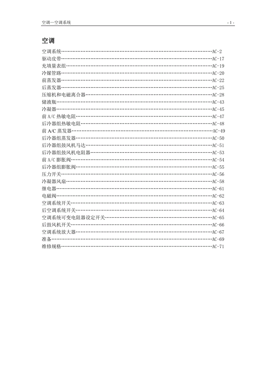 阁瑞斯空调系统的检修_第1页