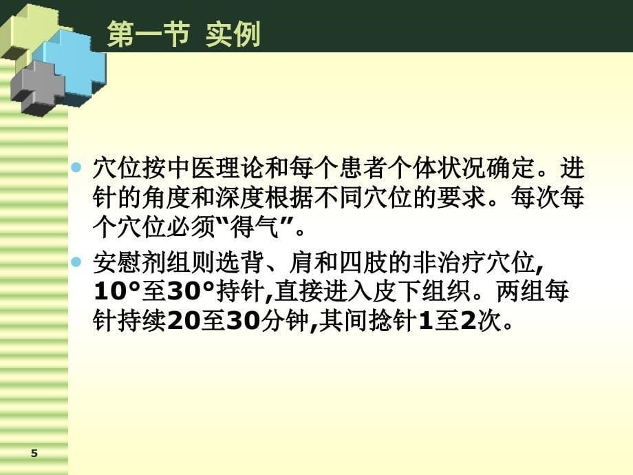 临床科研设计的原则_第5页