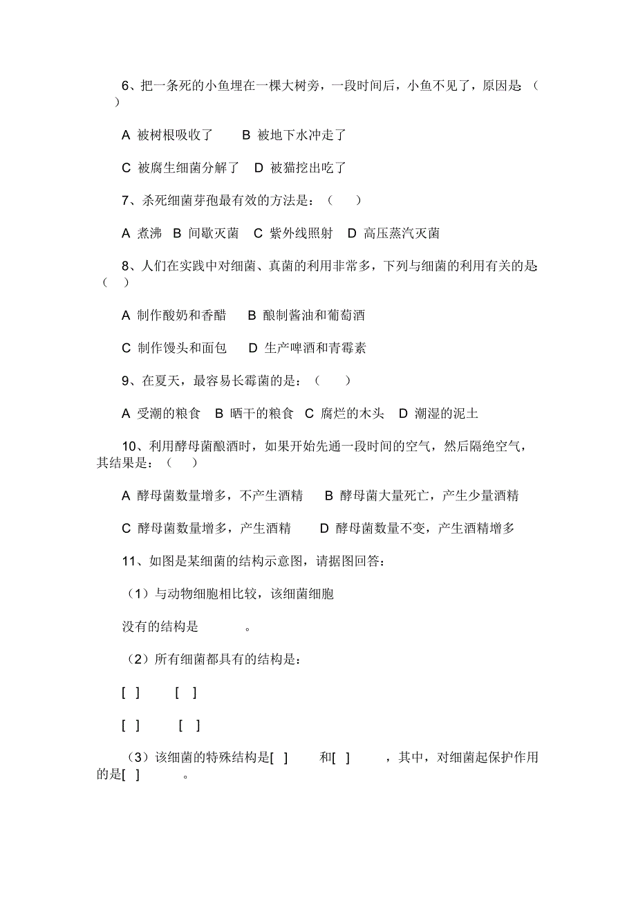 北师大版八年级生物上册导学案_第3页