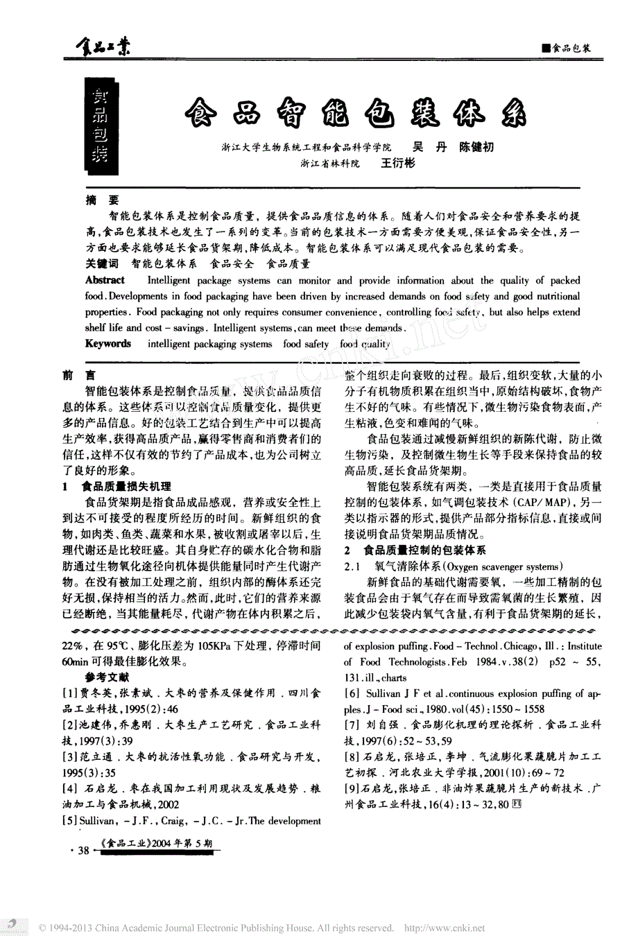 气流膨化空心脆枣的研制_第3页