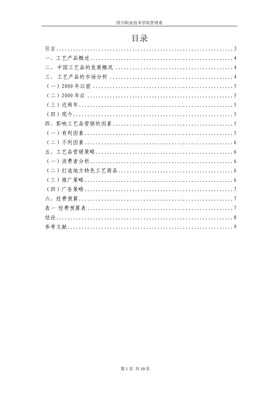 工艺品营销计划书_第2页