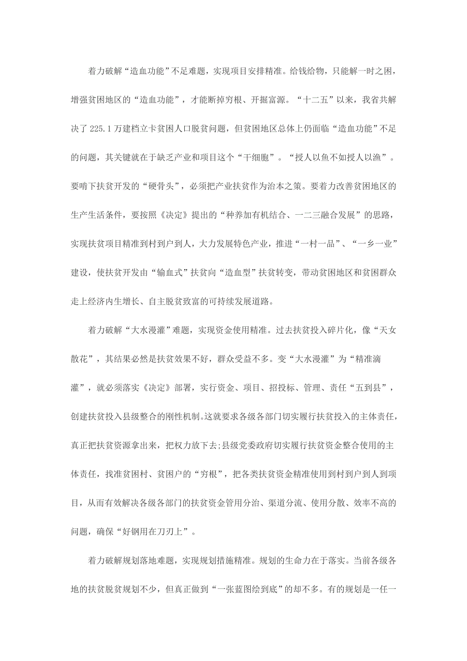 乡镇干部扶贫攻坚心得体会简稿2份合集_第3页