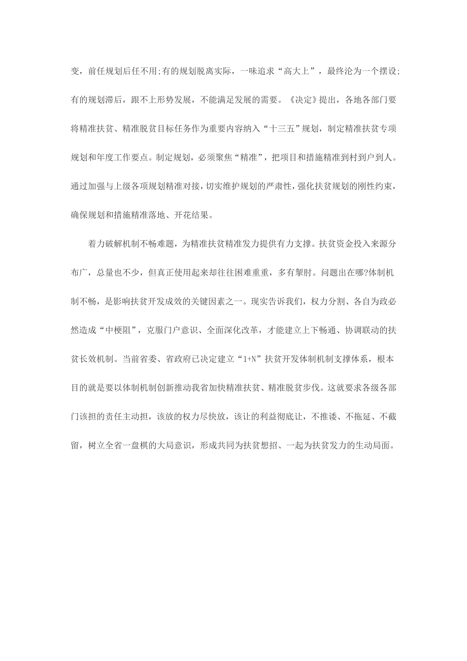 乡镇干部扶贫攻坚心得体会简稿2份合集_第4页