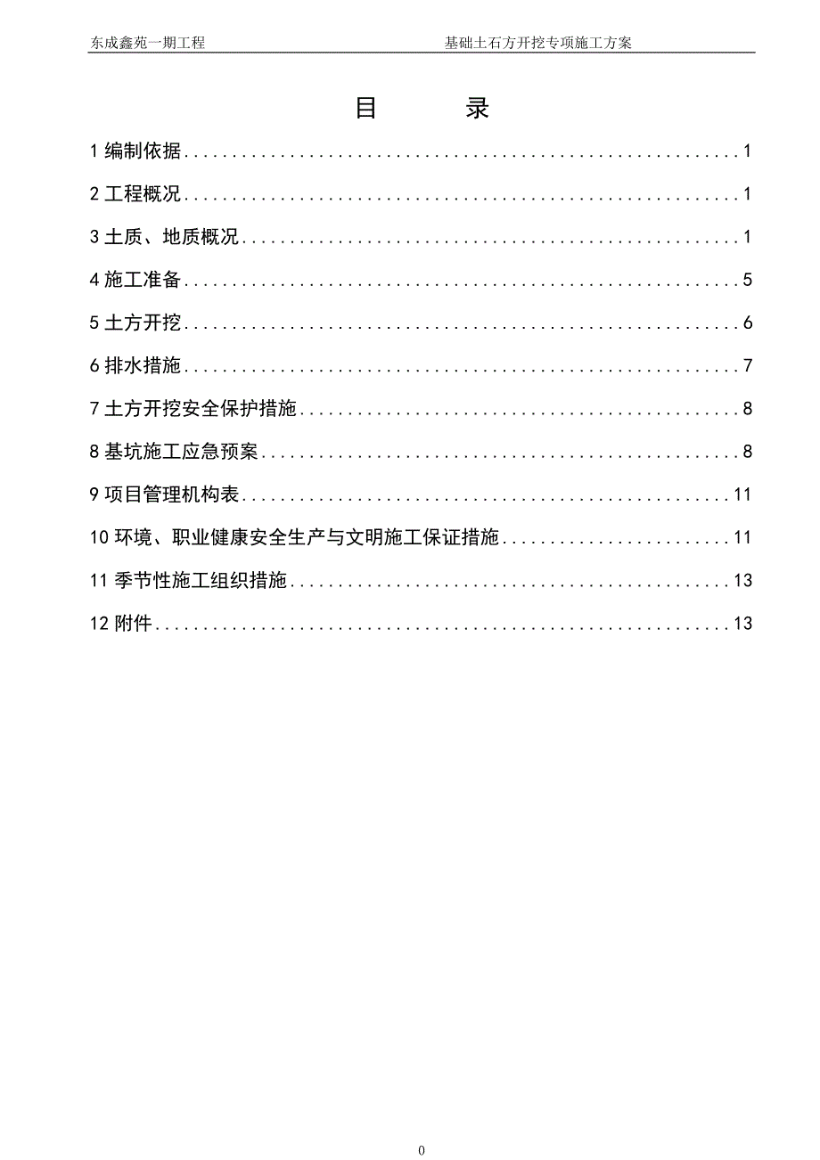 基础土石方开挖专项施工方案_第3页