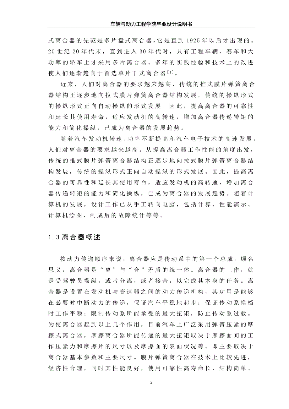 机械毕业设计（论文）-4座微型客货两用车设计--离合器及操纵机构设计（全套图纸）_第2页