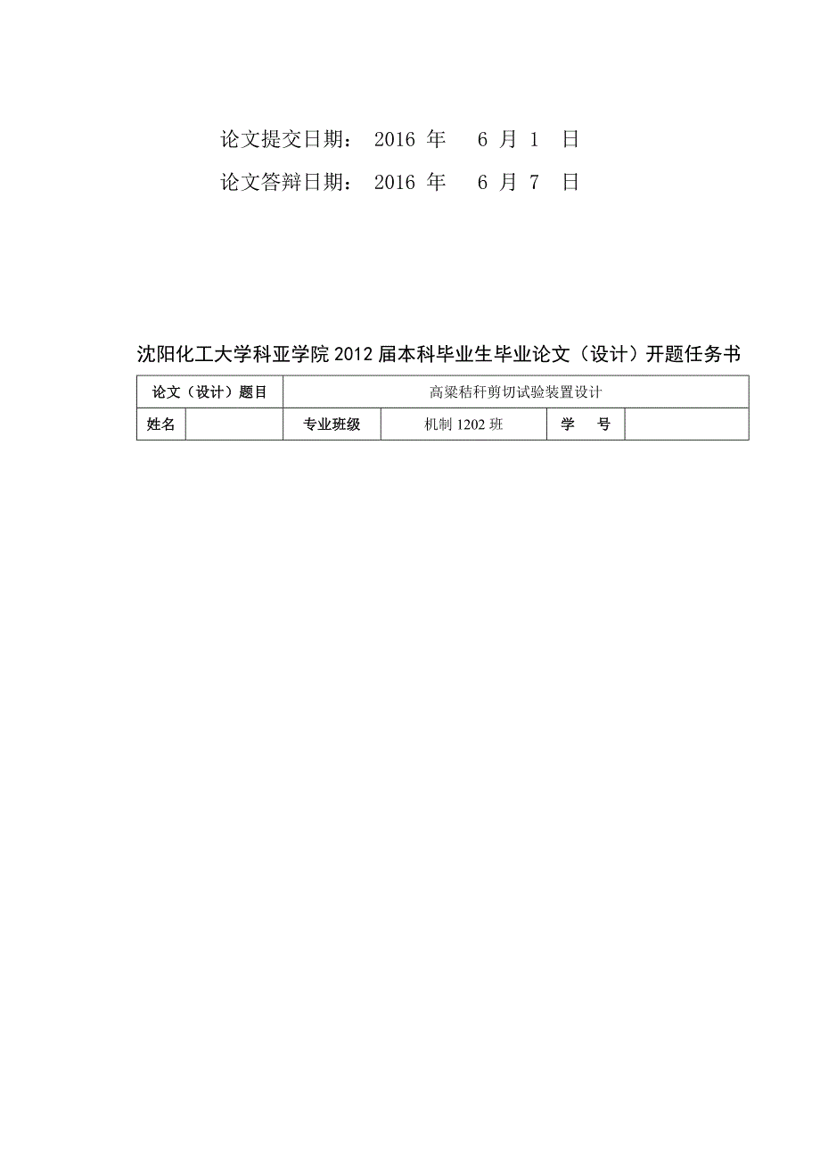 机械毕业设计（论文）-秸秆剪切实验装置结构设计（全套图纸）_第2页