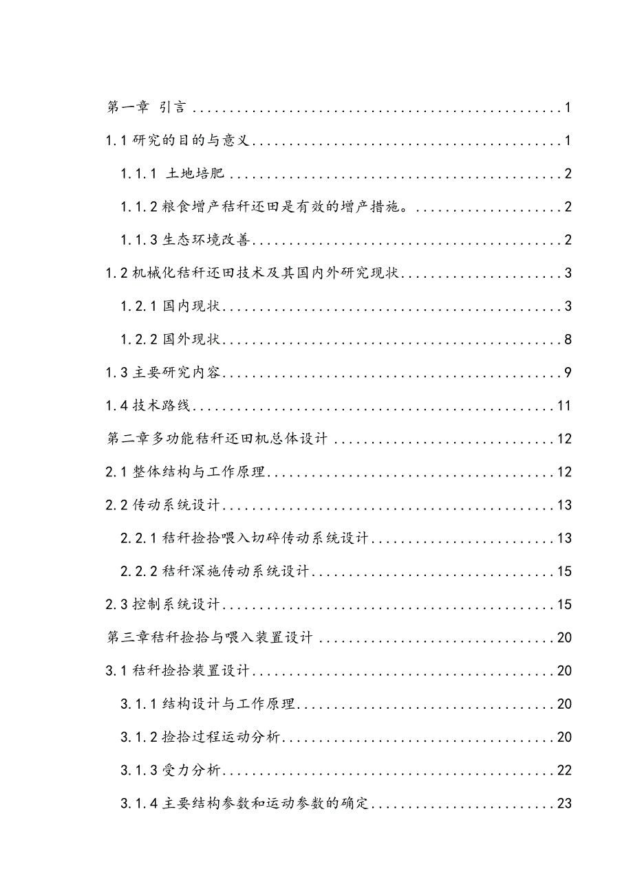 机械毕业设计（论文）-秸秆剪切实验装置结构设计（全套图纸）_第4页