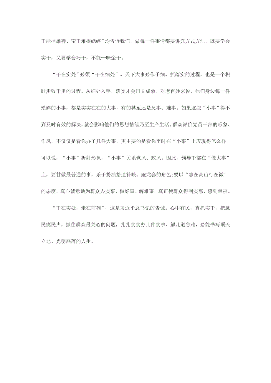 关于干在实处走在前列学习心得体会2篇_第4页