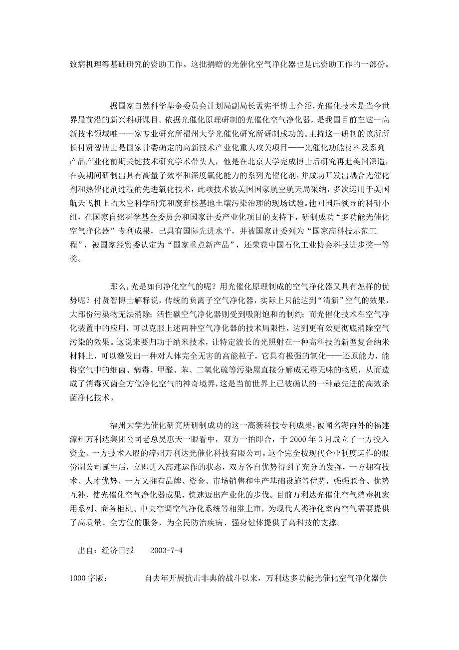 二氧化钛的光催化过程机理_第3页