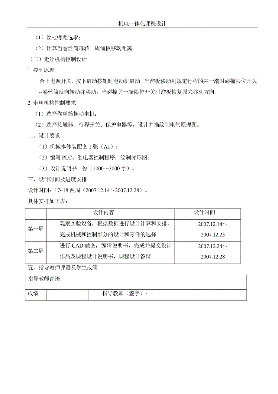 机电一体化课程设计-线切割机床走丝机构及控制系统设计（PLC原理图）_第2页