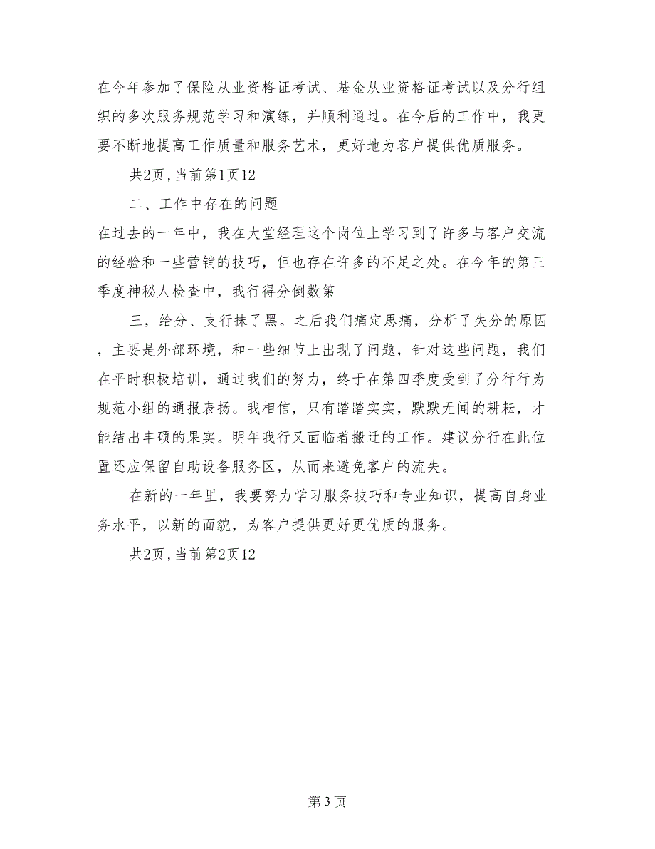 银行大堂经理个人年终总结_第3页