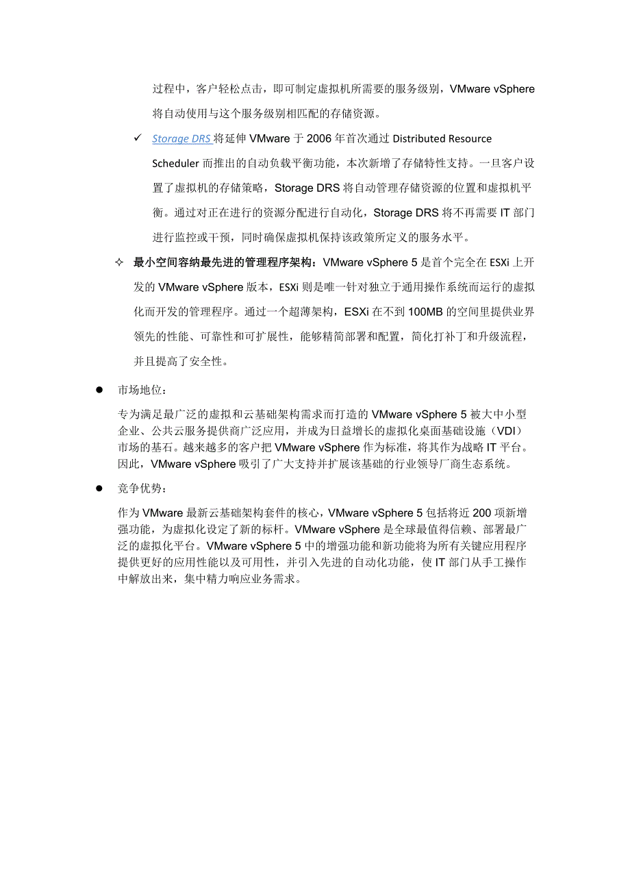 产品名称VMwarevSphere5_第2页