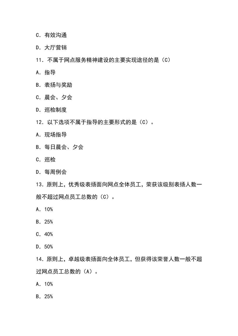 员工岗位资格培训考试习题集及答案_第5页