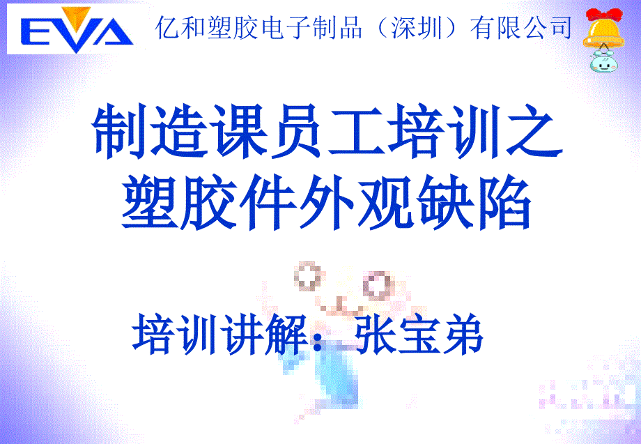 常见塑胶产品缺陷及外观检验标准_第1页