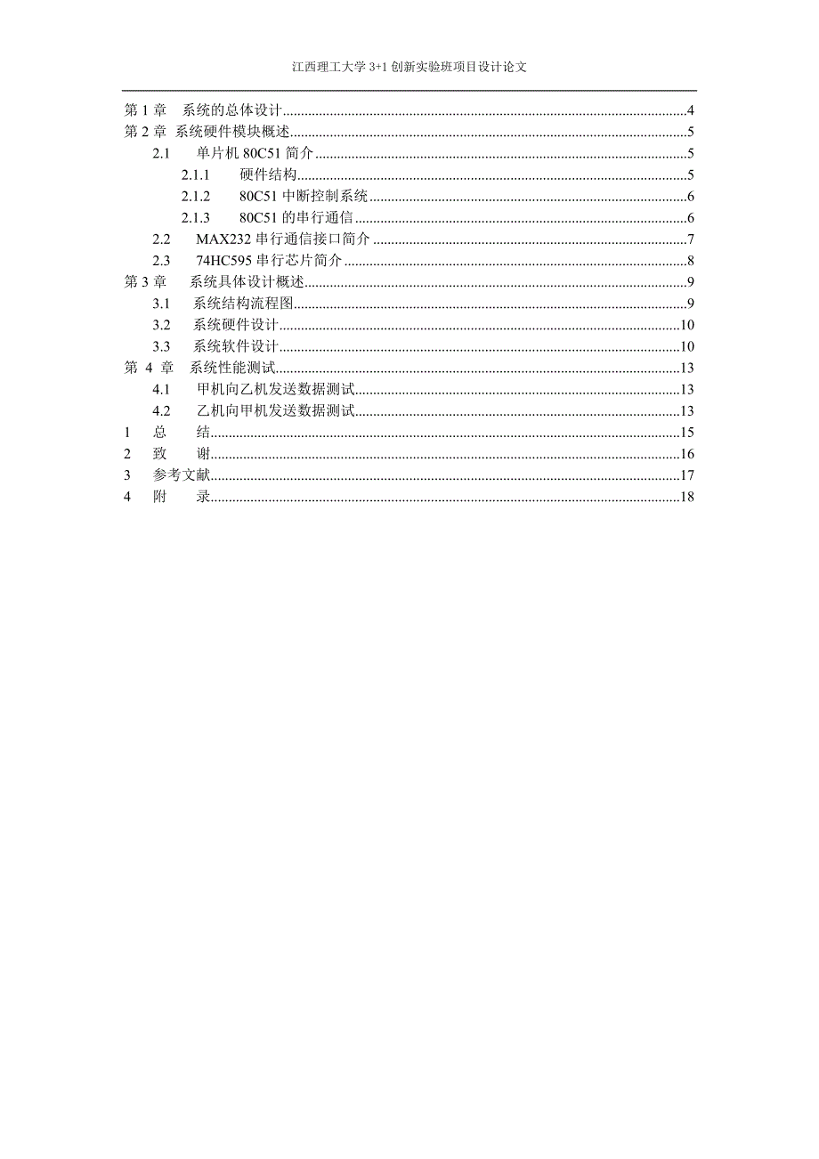 多机通信技术(论文)-自写通信协议的多机通信_第3页