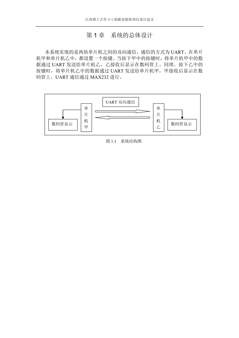 多机通信技术(论文)-自写通信协议的多机通信_第4页