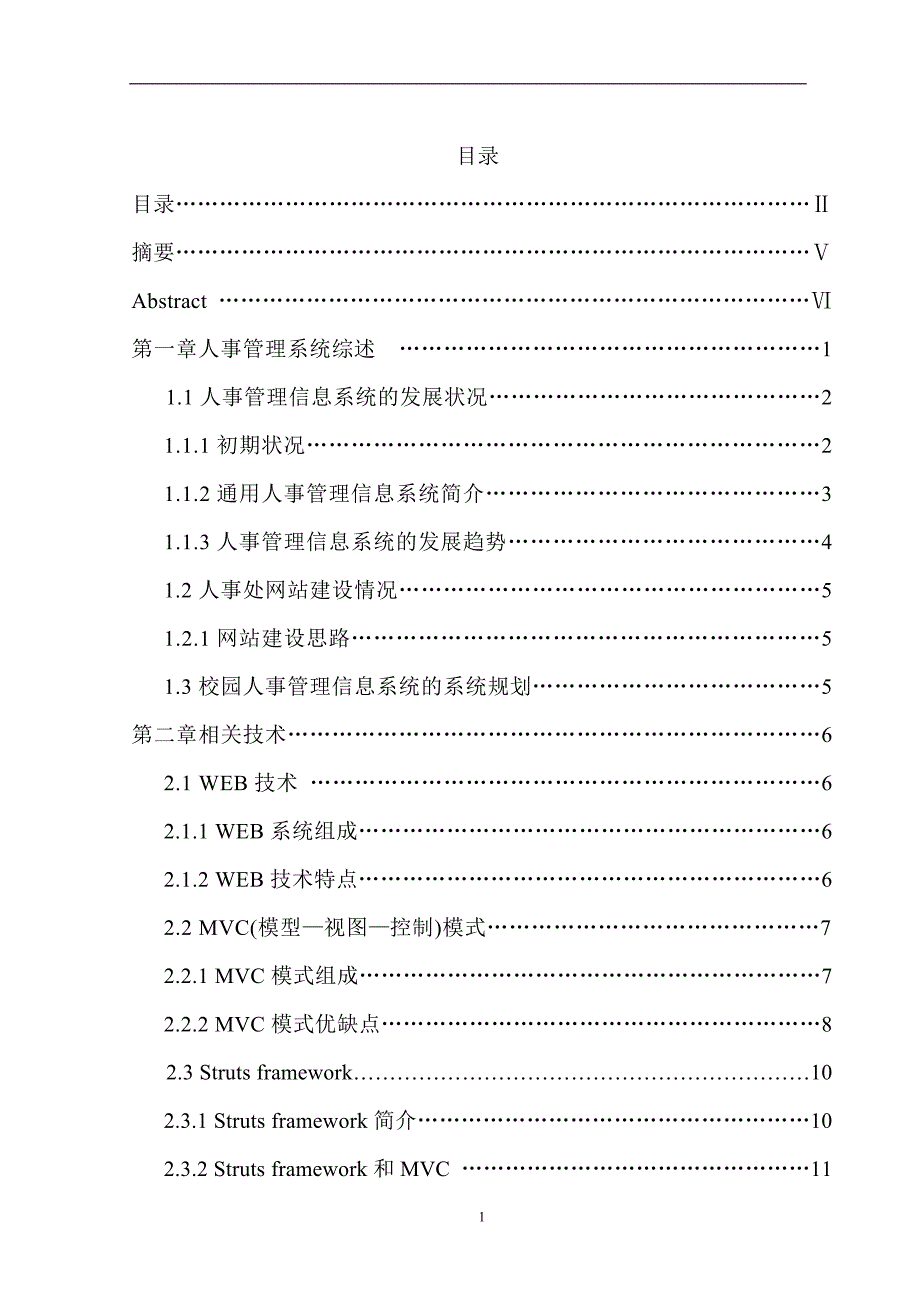 人事管理系统的设计与实现【一份非常好的专业参考资料】_第2页