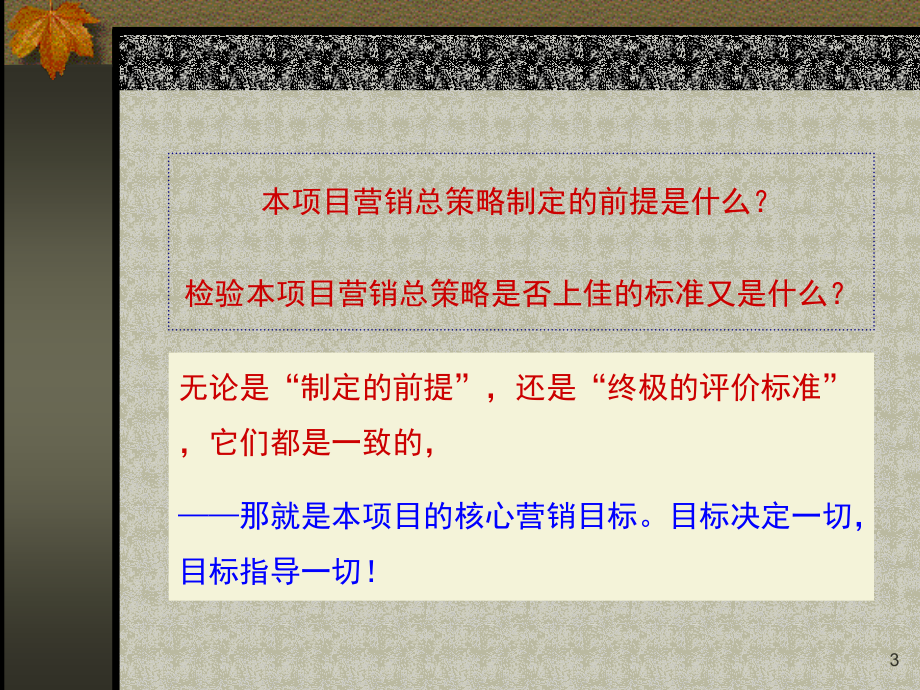 中航观澜项目营销策划案72页_第3页