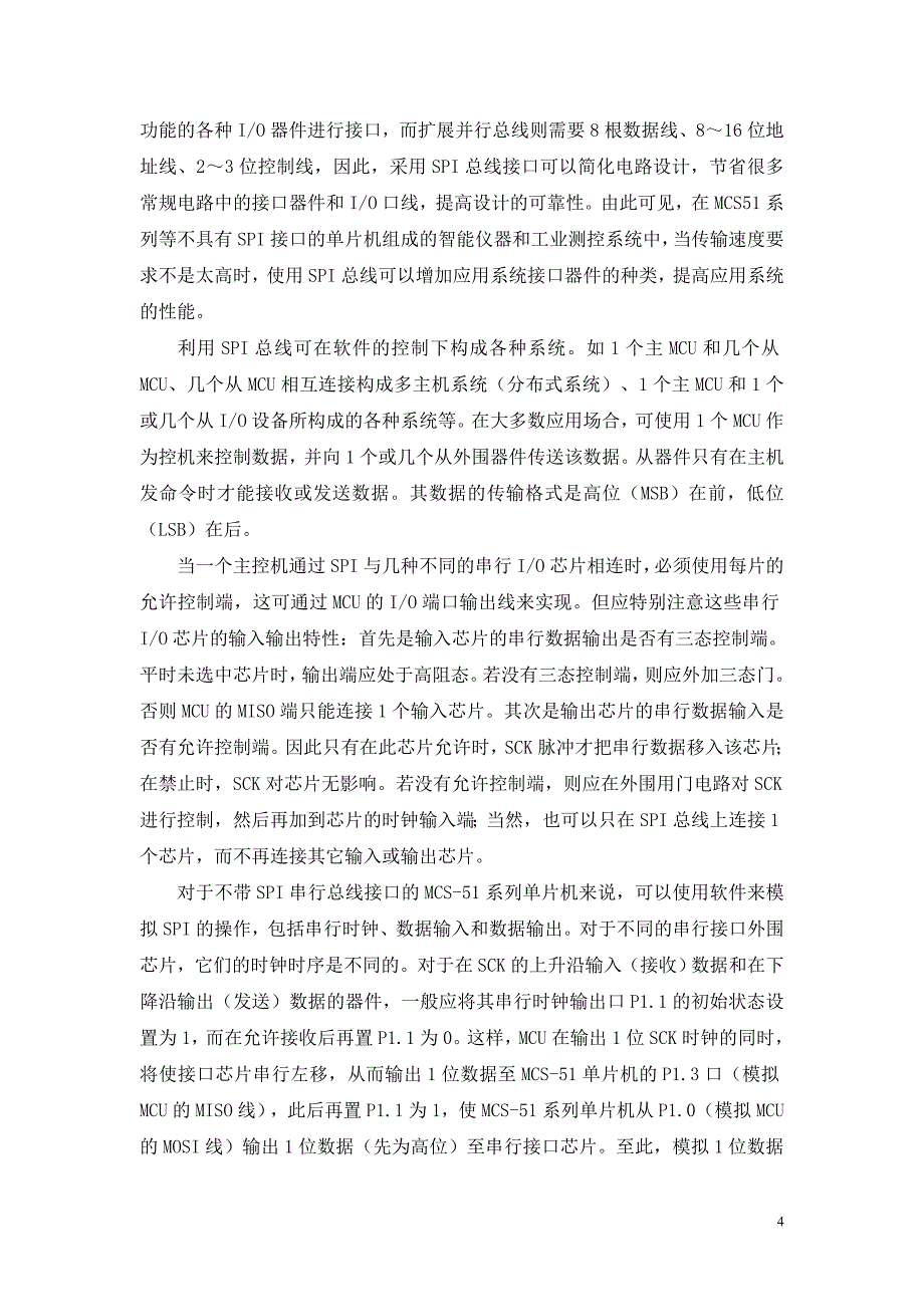 51单片机数字钟设计实习报告_第4页