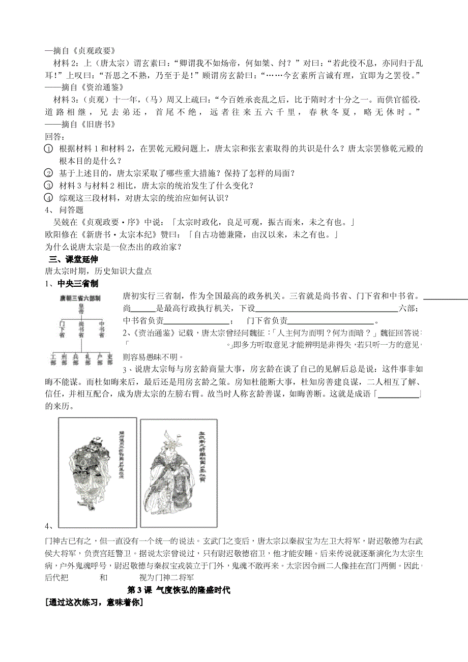 北师版七年级历史下册课堂同步练习试卷+答案【绝版经典，一份非常实用的教案】_第4页