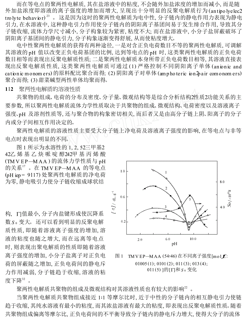 聚两性电解质及其水凝胶的研究进展_第3页