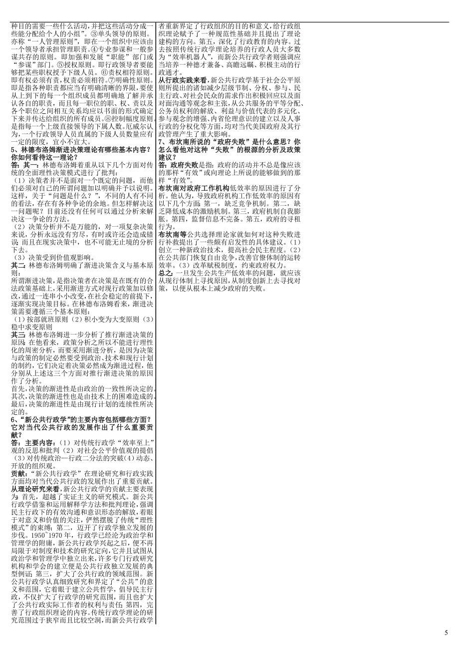 最新电大《西方行政制度》期末考试答案小抄（精华版）_第5页