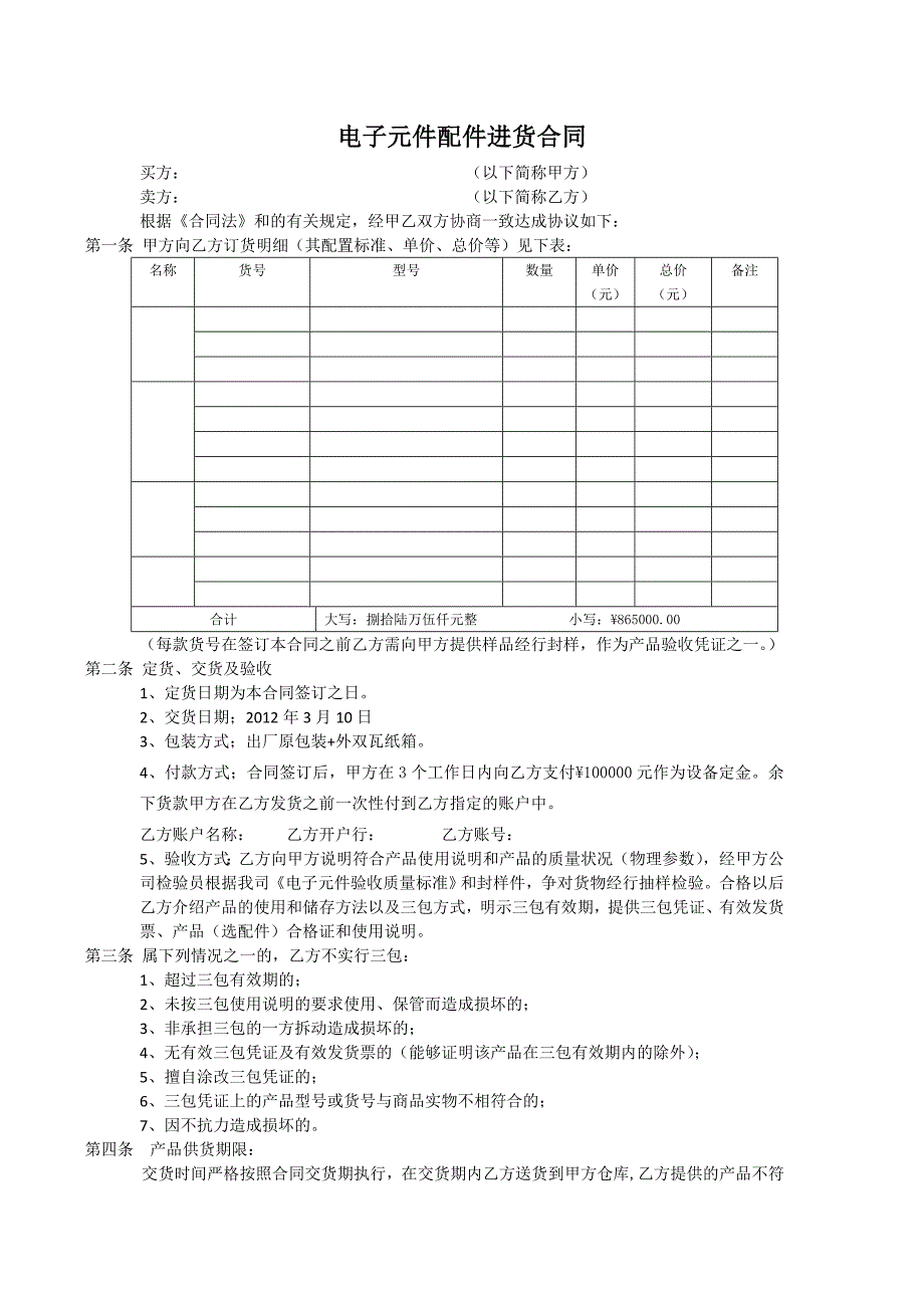 电子元件产品购销合同_第1页